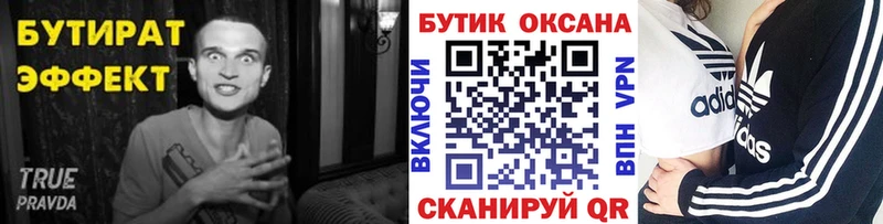 БУТИРАТ вода  Купить где  Заинск 