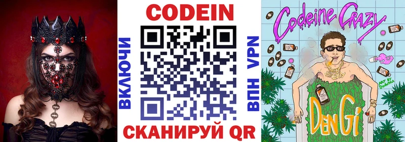 Кодеин напиток Lean (лин)  Купить где  Заинск 
